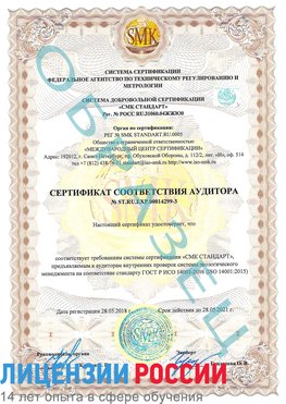 Образец сертификата соответствия аудитора Образец сертификата соответствия аудитора №ST.RU.EXP.00014299-3 Кулебаки Сертификат ISO 14001